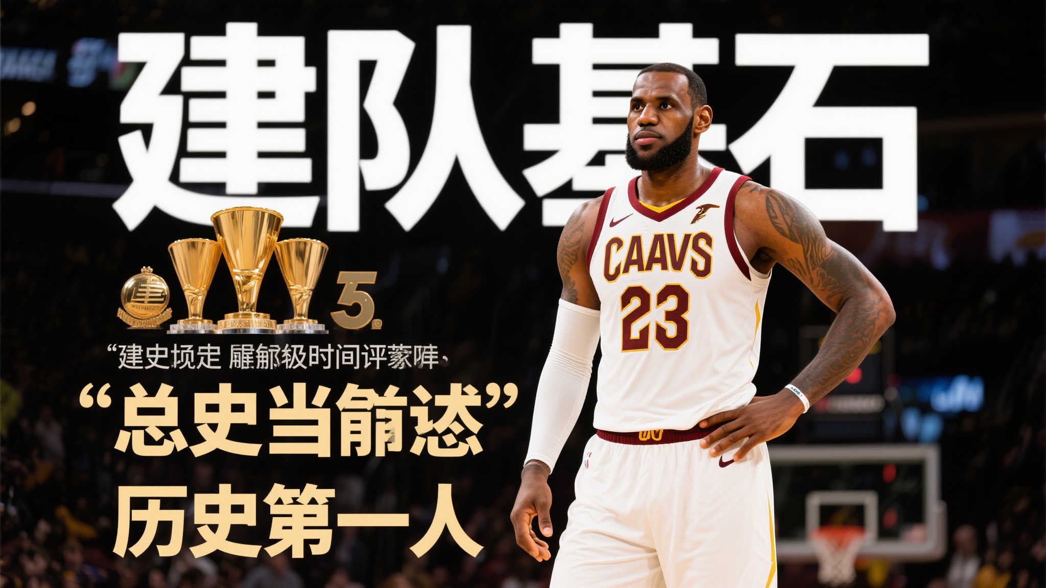 球员们在场 球员们在场